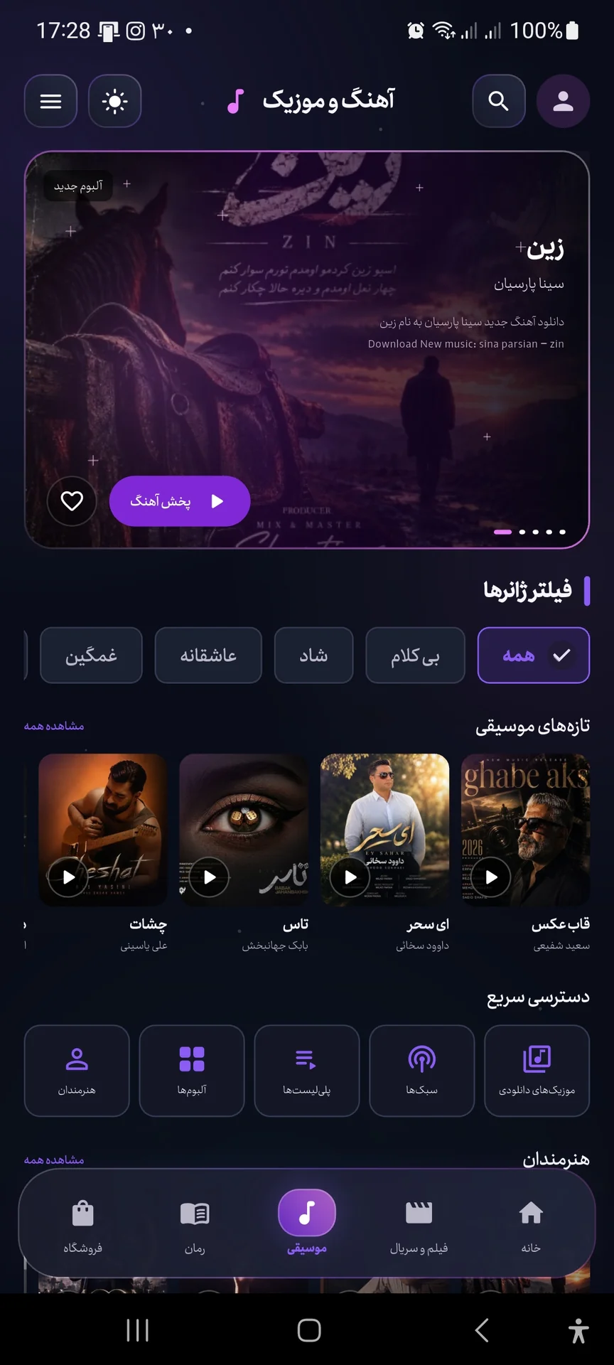 صفحه موزیک اپ