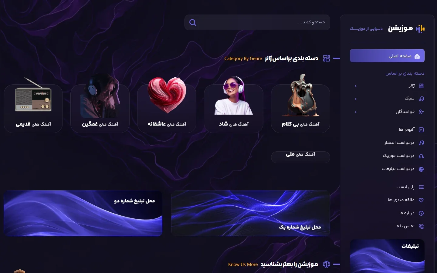 Watan Music search, filters, and playback